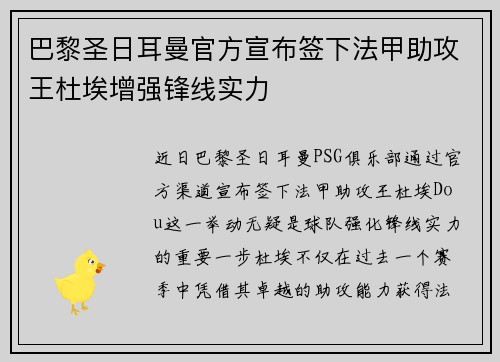 巴黎圣日耳曼官方宣布签下法甲助攻王杜埃增强锋线实力