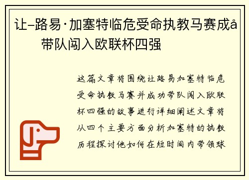 让-路易·加塞特临危受命执教马赛成功带队闯入欧联杯四强